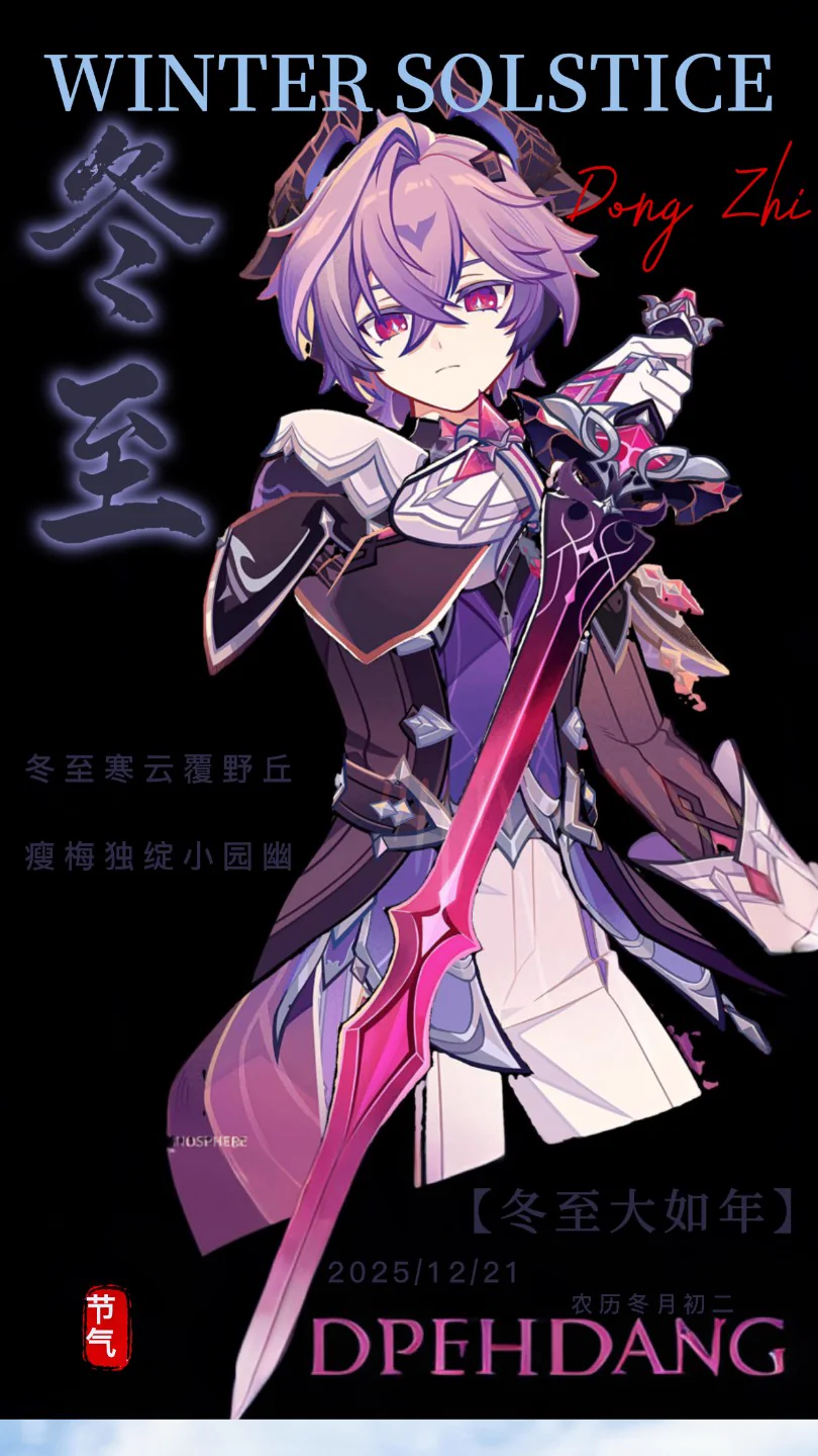 冬至节气主题海报